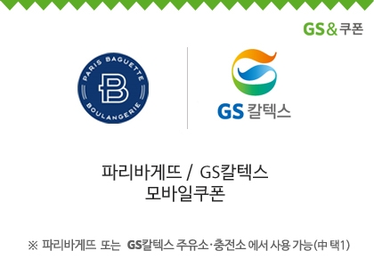 사진=GS&쿠폰 제공