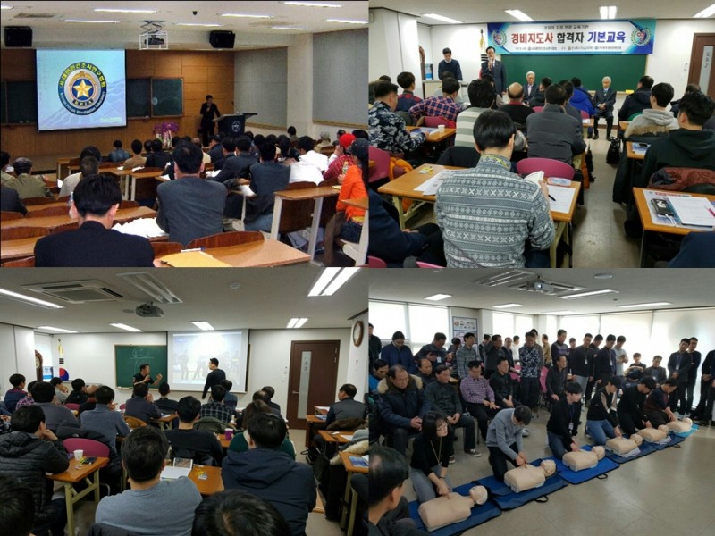 2019 경비지도사 합격자 기본교육 실시