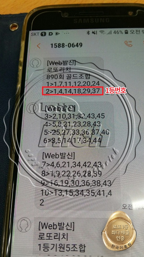 890회 로또 1등 문자 인증후기 ‘눈길‘...“로또 23억원 놓쳤어요”