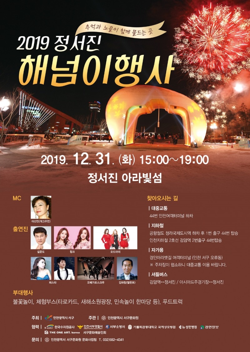 2019 해넘이는 인천 서구 정서진에서...