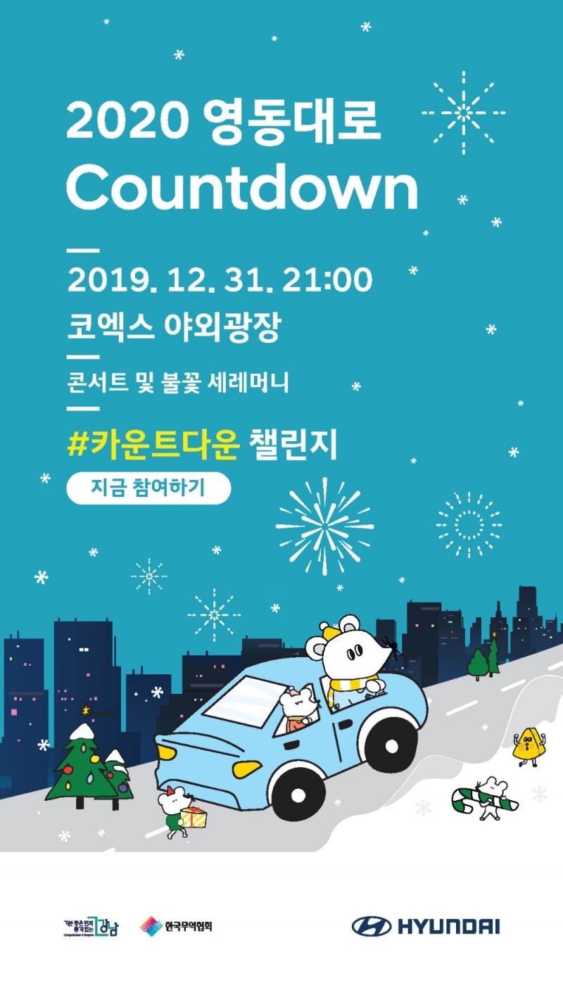 틱톡, 현대자동차와 #카운트다운챌린지 전개