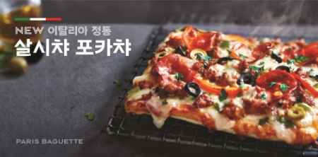 이미지 제공 = 파리바게뜨