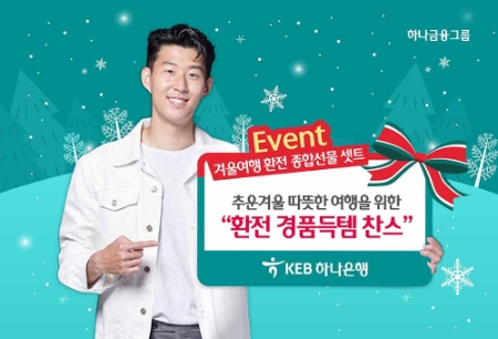 이미지 제공 = KEB하나은행