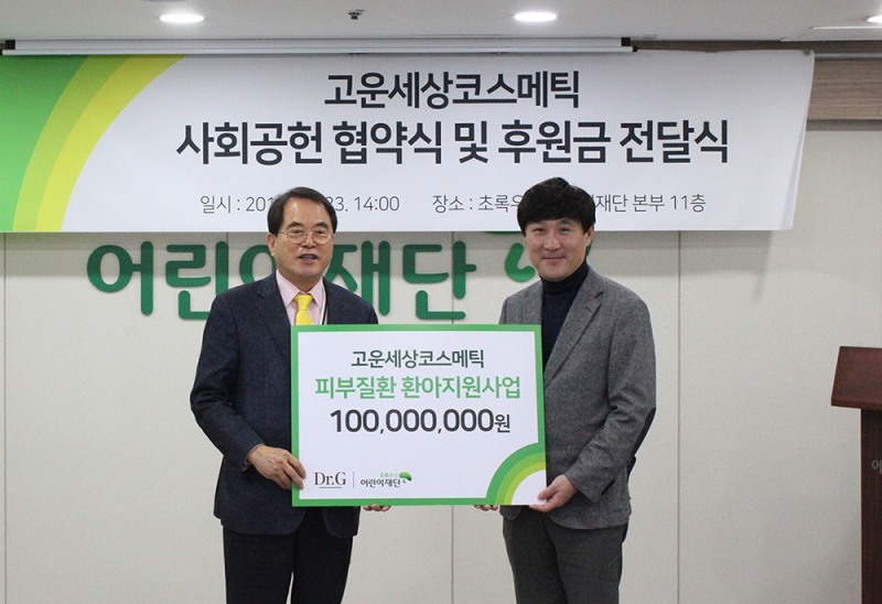 닥터지, 피부질환 환아 지원 위해 초록우산 어린이재단에 '1억원' 후원
