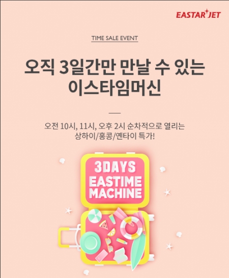이미지 제공 = 이스타항공