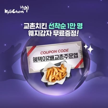 이미지 제공 = 교촌치킨