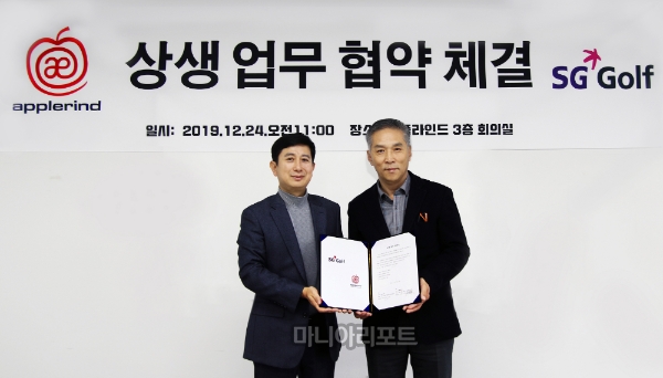 SG골프 권복성상무와 애플라인드 김윤수 대표. 사진=애플라인드