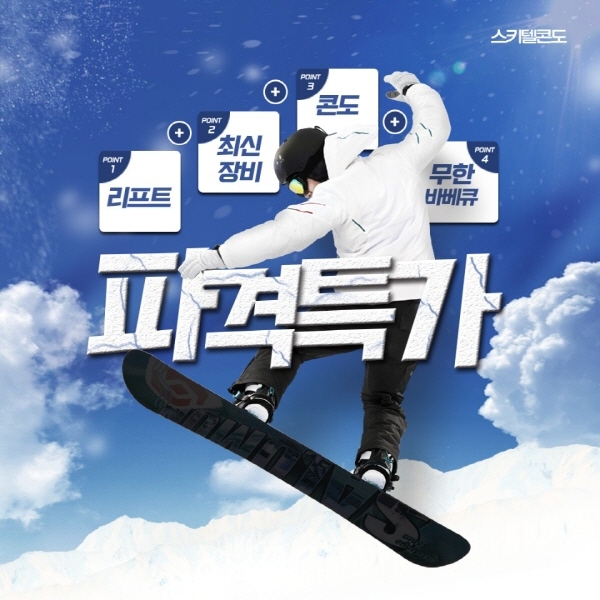독도스키샵, 무주스키장 200% 즐기는 다채로운 서비스 제공