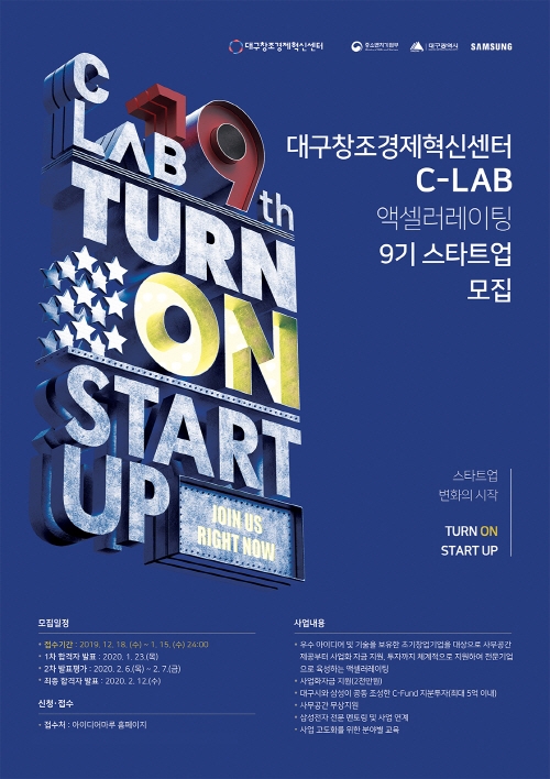 대구창조경제혁신센터, C-LAB 9기 모집