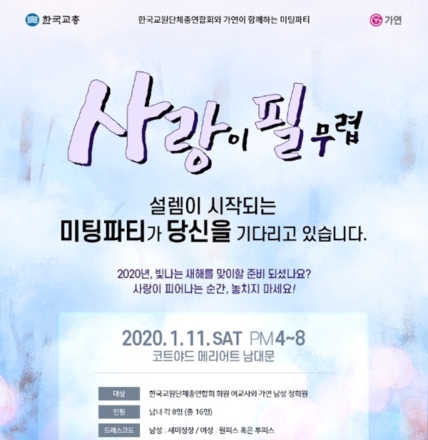 사진=가연결혼정보㈜