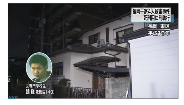 일본, 중국인 살인범 사형 집행…16년전 일가족 4명 살해