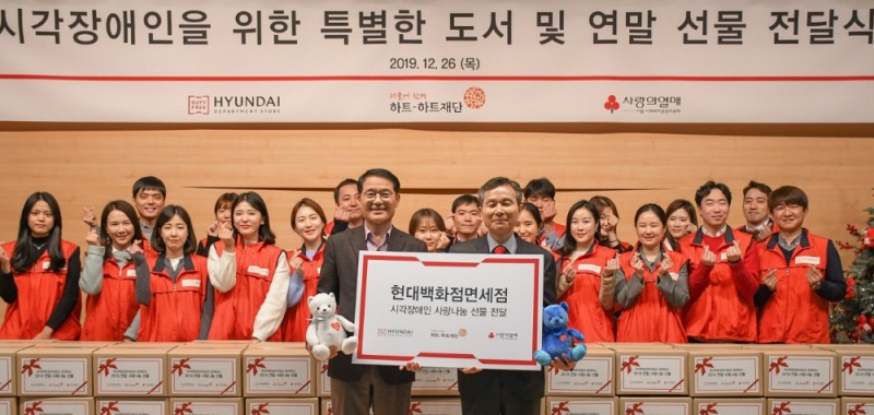 황해연 현대백화점면세점 대표이사를 비롯한 임직원들이 '사랑나눔 선물 박스'를 하트-하트재단에 전달한 뒤 기념 촬영을 하고 있다.