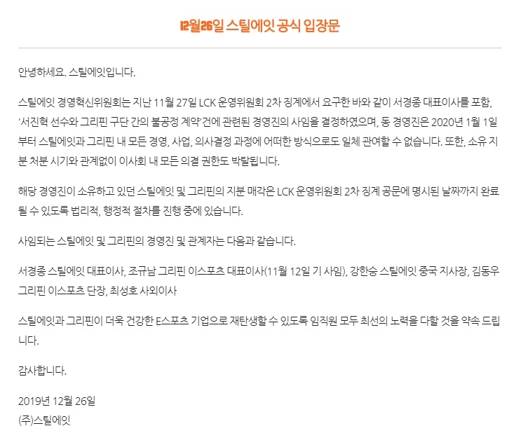 그리핀 모기업 스틸에잇, 서경종 대표등 경영진 대거 사임 결정