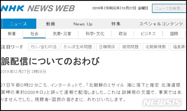 일본 NHK 방송은 27일 긴급 속보로 북한의 미사일 발사 소식을 잘못 보도한 뒤 오보를 사과했다. (사진=NKH 캡처)