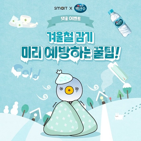 스마트학생복X농심 백산수 콜라보레이션 이벤트 이미지