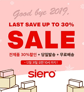 시에로코스메틱, 굿바이 2019! 할인 프로모션 진행