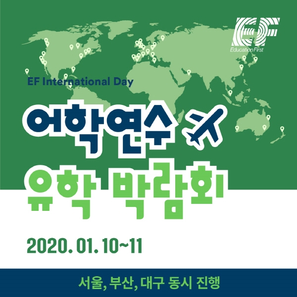 EF코리아, 서울과 부산, 대구에서 어학연수·유학 박람회 개최