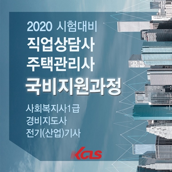 직장인 선호 높은 직업상담사·주택관리사·전기기사 자격증, 한국사이버진흥원서 국비지원받아 수강