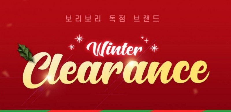 보리보리, 2019년 마지막 아동복 클리어런스 세일