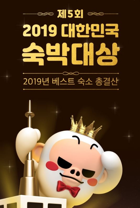 이미지 제공 = 여기어때