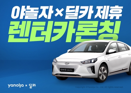 이미지 제공 = 야놀자