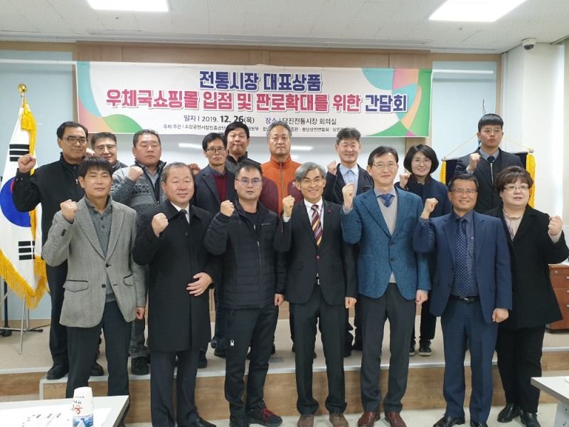 우체국쇼핑, 소진공과 전통시장 대표 상품 판로 확대를 위한 입점 간담회 개최