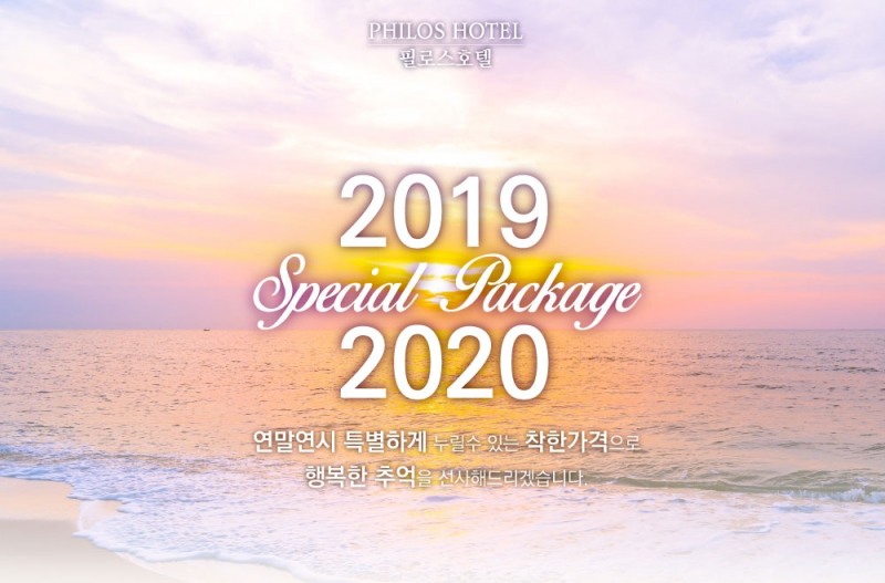 해돋이 명소 호미곶의 포항, 필로스호텔 2020년 해돋이 특가 패키지