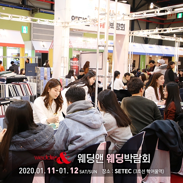 웨딩앤, 국내 최대 규모 '제 63회 2020 S·S 웨딩박람회' 개최