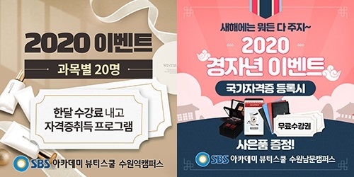 수원미용학원, SBS아카데미뷰티스쿨 수원캠퍼스 2019년 우수교육기관 선정