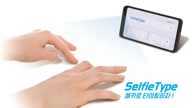 전면 카메라를 활용한 가상 키보드 솔루션 '셀피타입' / 자료 제공 = 삼성전자