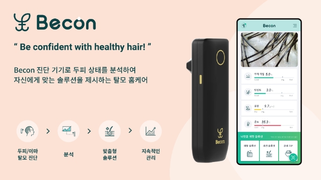 두피 케어와 탈모 예방 홈케어 솔루션 '비컨'