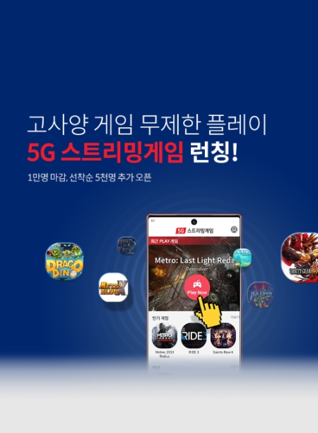 KT, 5G 스트리밍 게임 가입자 1만 돌파··· 5천 명 추가 혜택