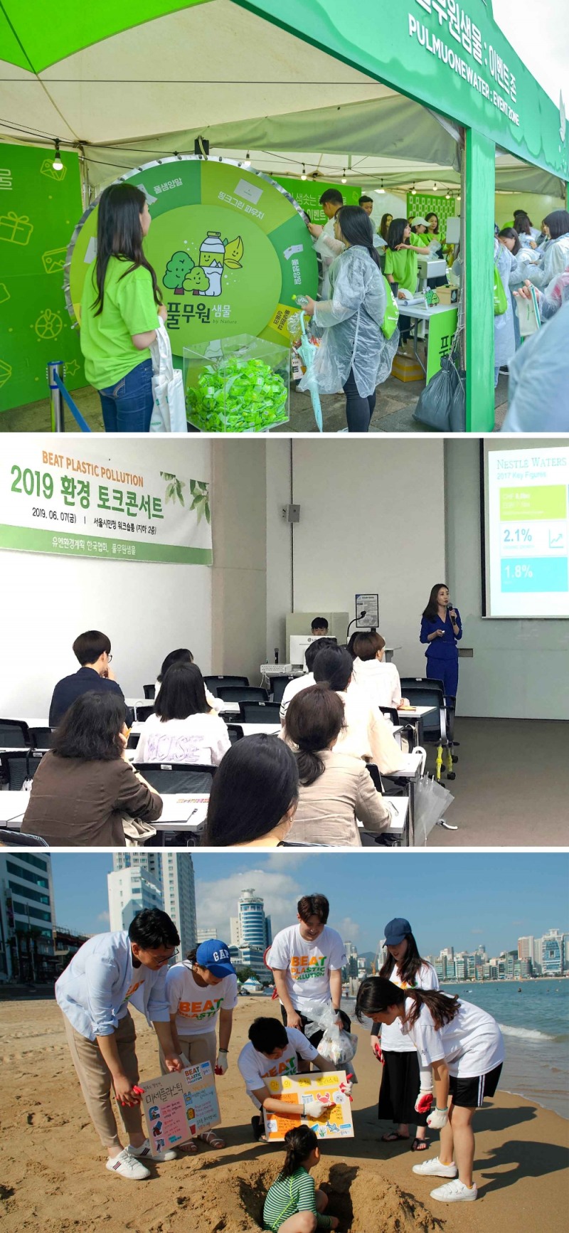 풀무원샘물 ‘서스테인먼트' 활동 2019 소비자와 함께 지속가능한 환경을 만들다.