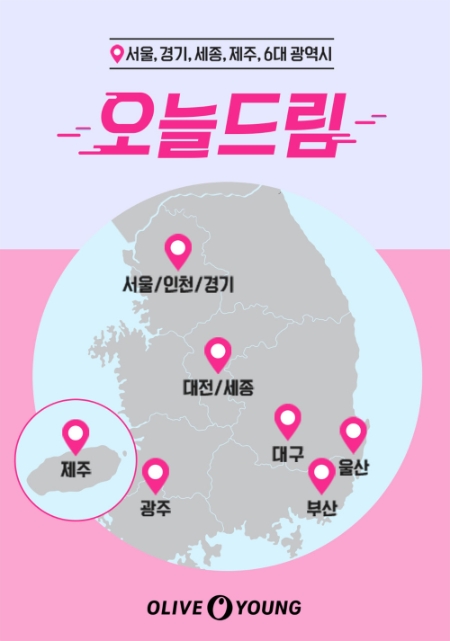 이미지 제공 = CJ올리브영