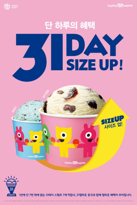 이미지 제공 = 배스킨라빈스
