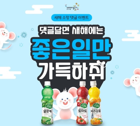 이미지 제공 = 웅진식품