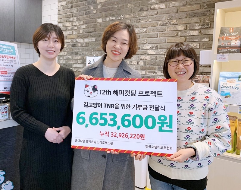 12월 27일 마도로스펫 서울지사에서 진행된 기부금 전달식
