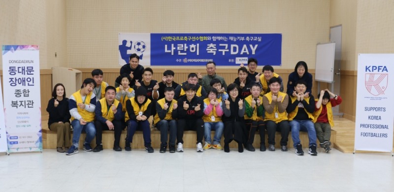 한국프로축구선수협회와 함께하는 ‘나란히 축구DAY’ 진행