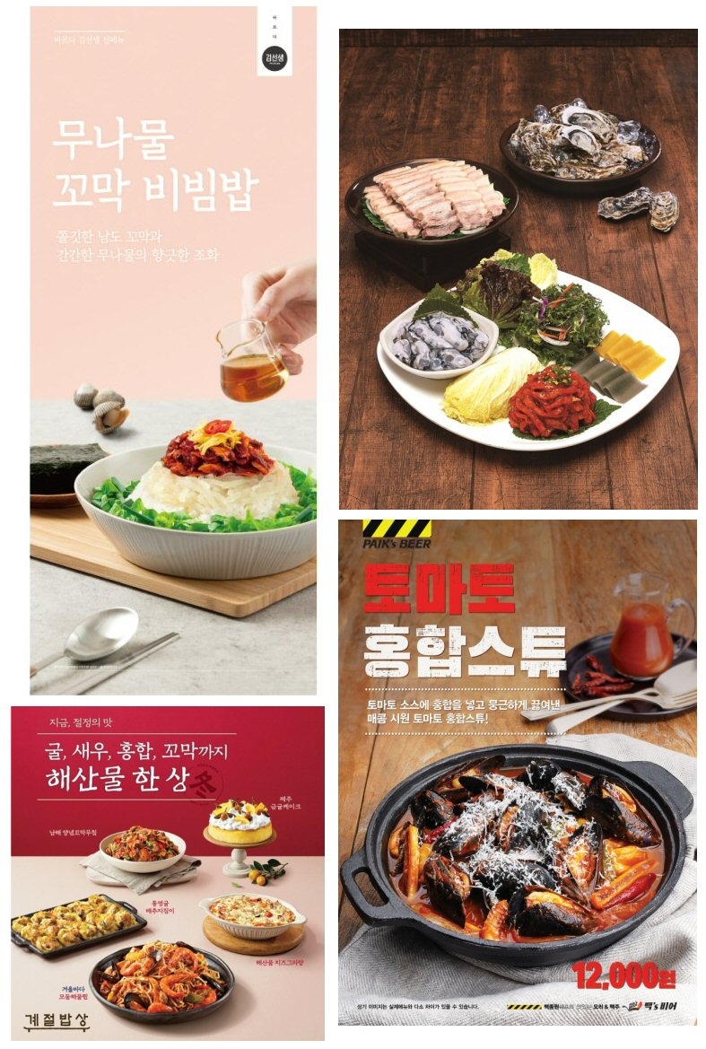 왼쪽 위부터 시계방향으로 바르다김선생, 원할머니보쌈?족발, 백스비어, 계절밥상