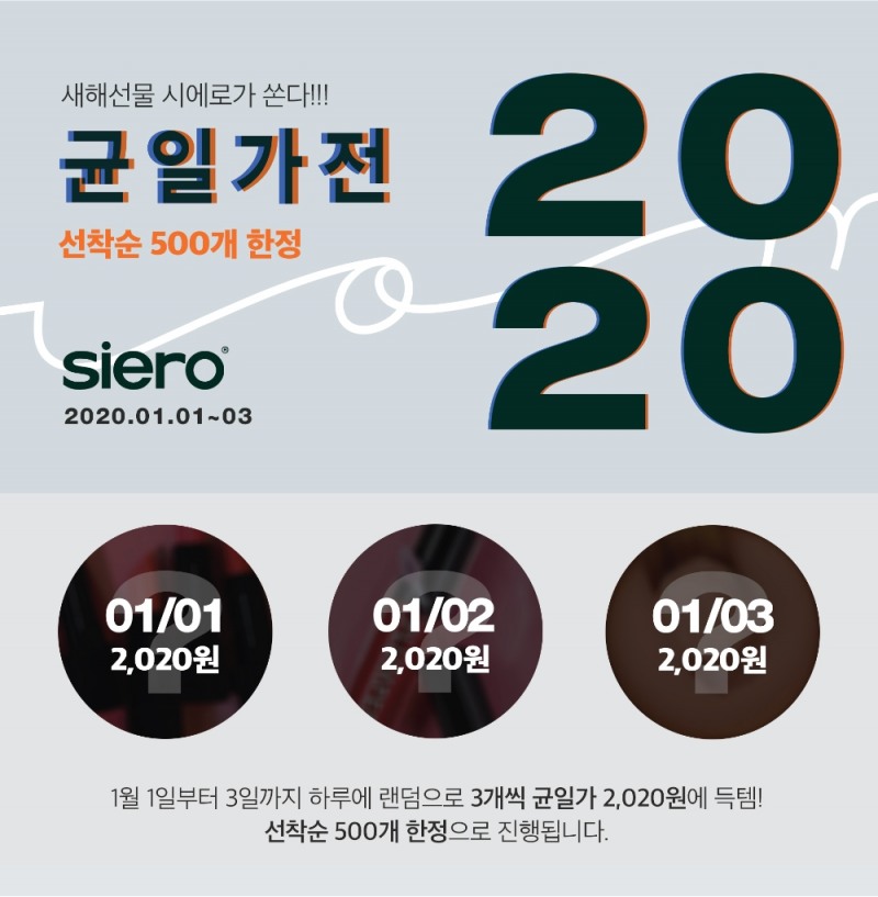 새해 선물은 시에로코스메틱이 쏜다!