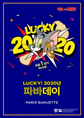 파리바게뜨, 2020년 1월 ‘파바데이’ 프로모션 실시
