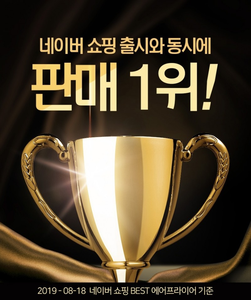 불티나는 디디오랩 에어프라이어, 네이버쇼핑 판매 1위