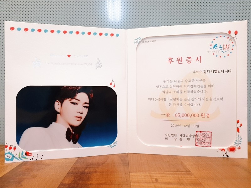 강다니엘&다니티 후원증서