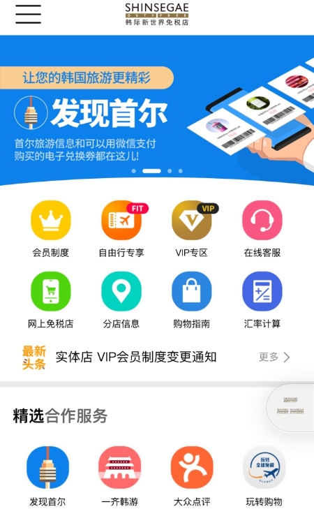 이미지 제공 = 신세계면세점