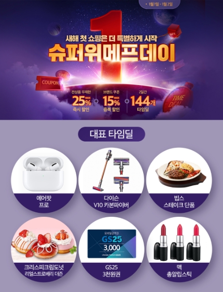 이미지 제공 = 위메프