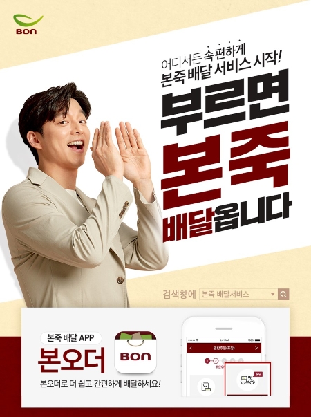 이미지 제공= 본죽,본죽비빔밥