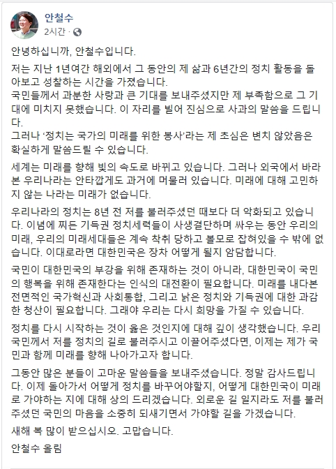 안철수 페이스북 캡처