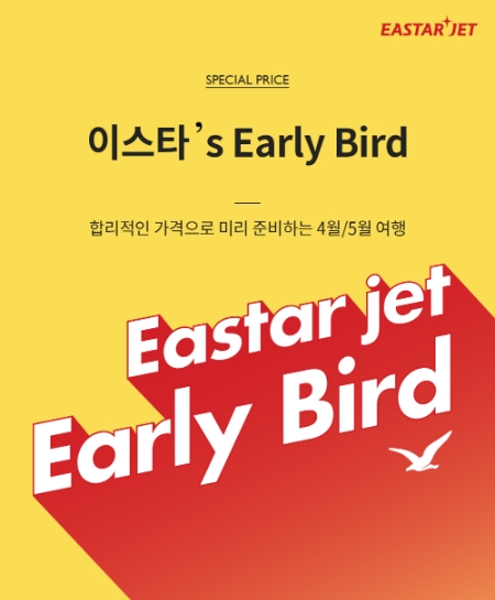 이미지 제공 = 이스타항공