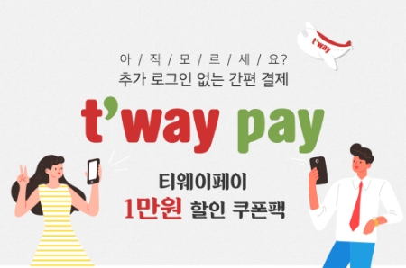 이미지 제공 = 티웨이항공