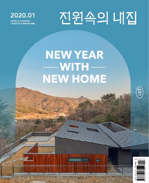 주택시공 브랜드 하눌주택, '전원속의 내 집' 1월호 출간